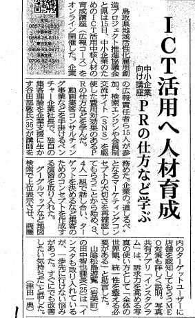 日本海新聞