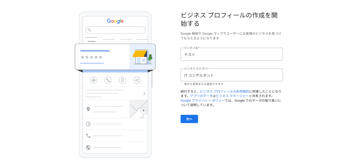Googleビジネスプロフィールの登録