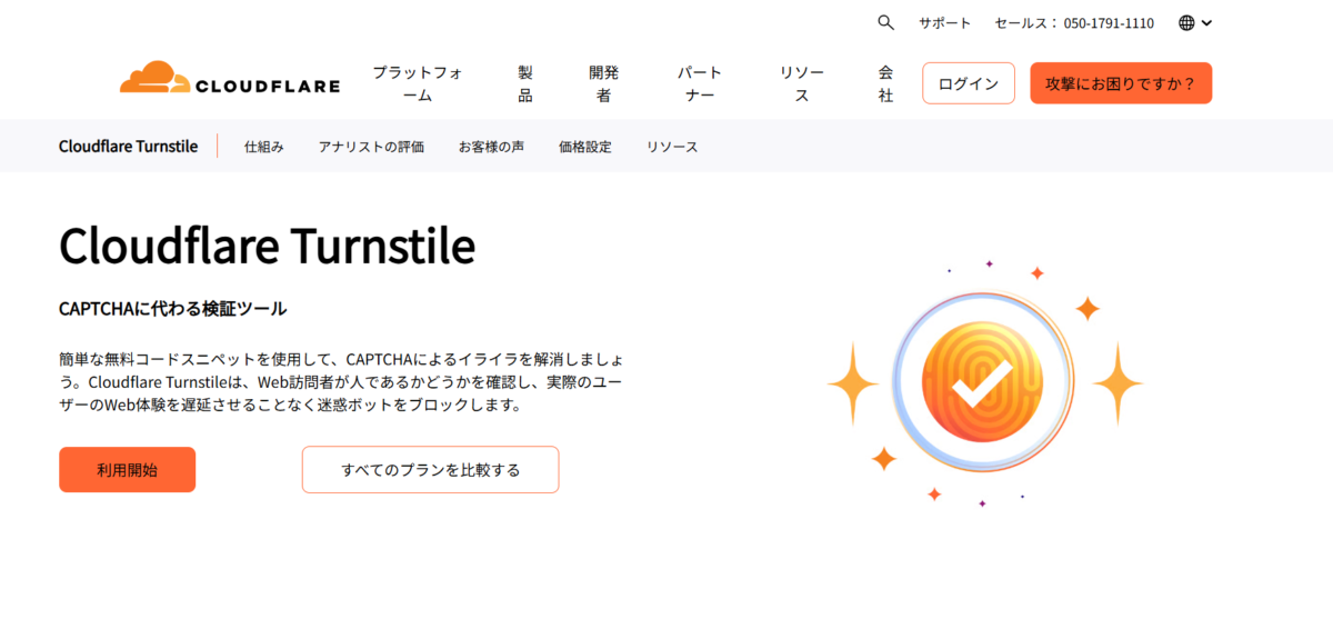 cloudflareのトップ画面