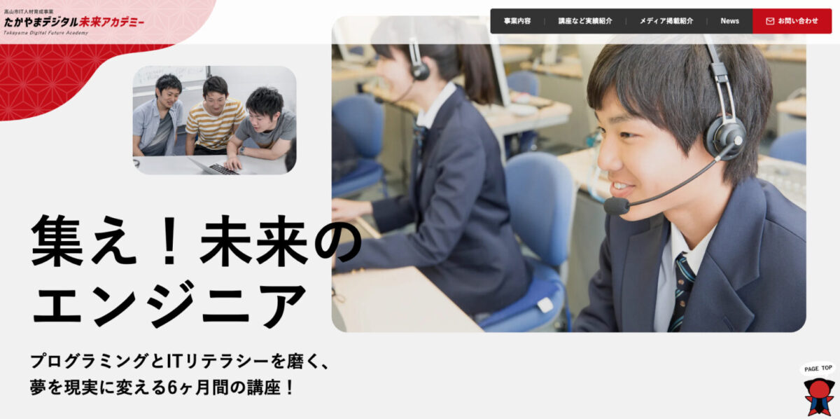 高山市自治体の例