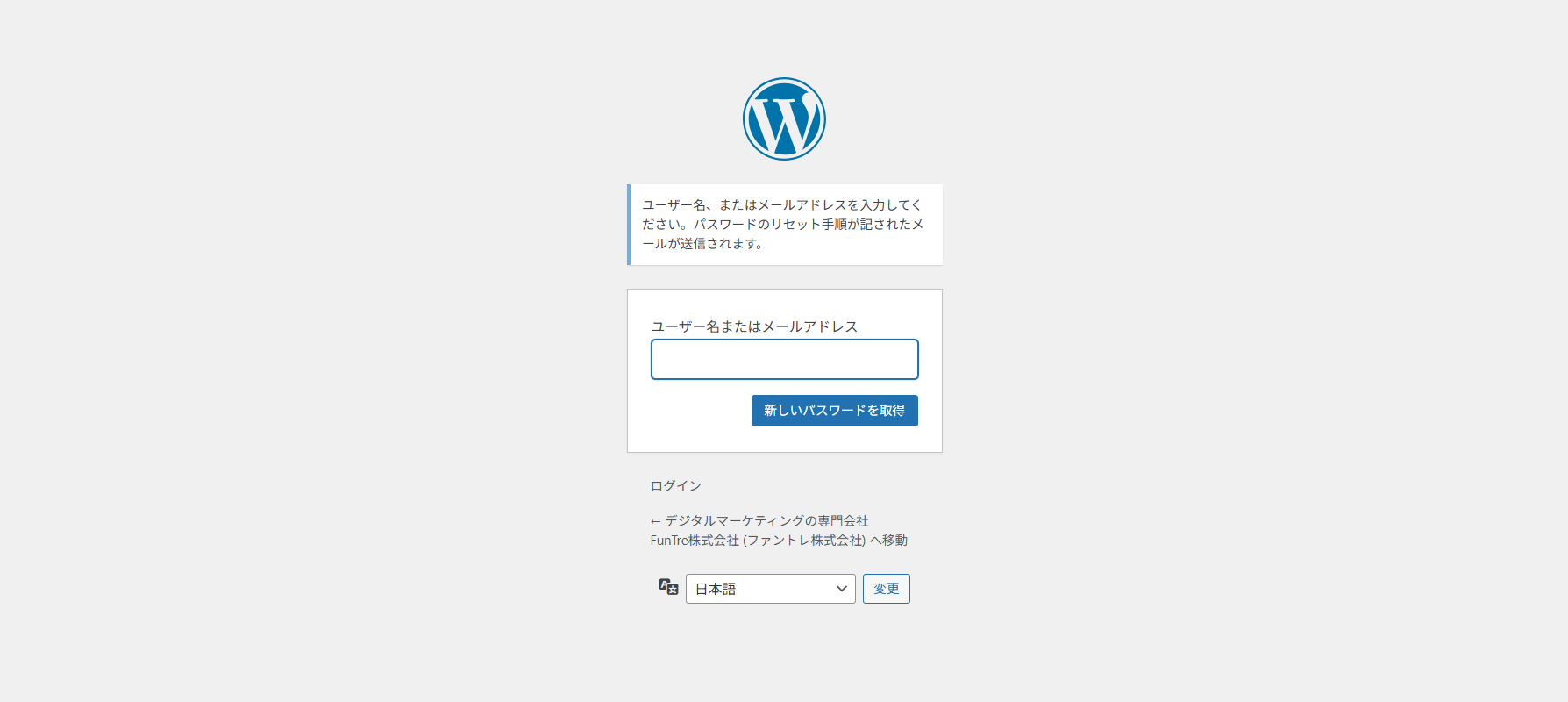 Wordpressのログインでパスワード再発行画面