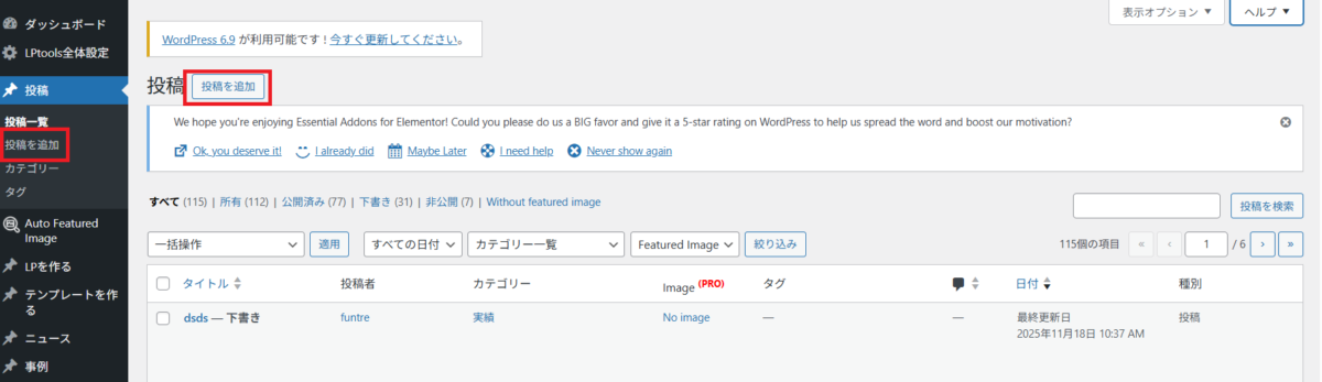 Wordpressの新規投稿