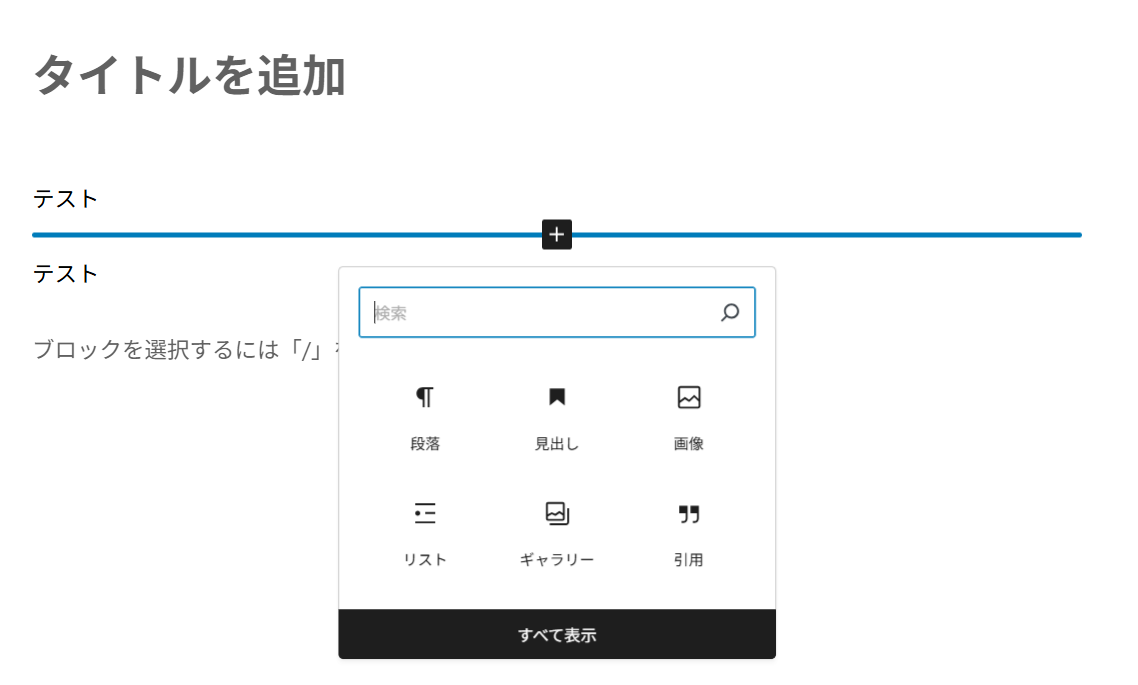 Wordpressの段落ブロッグ