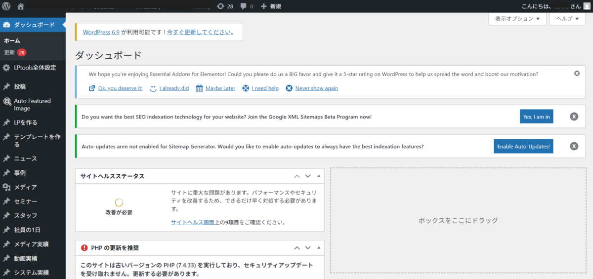 Wordpressのダッシュボード