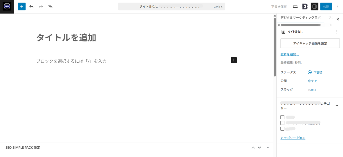 Wordpressのブロックエディタ