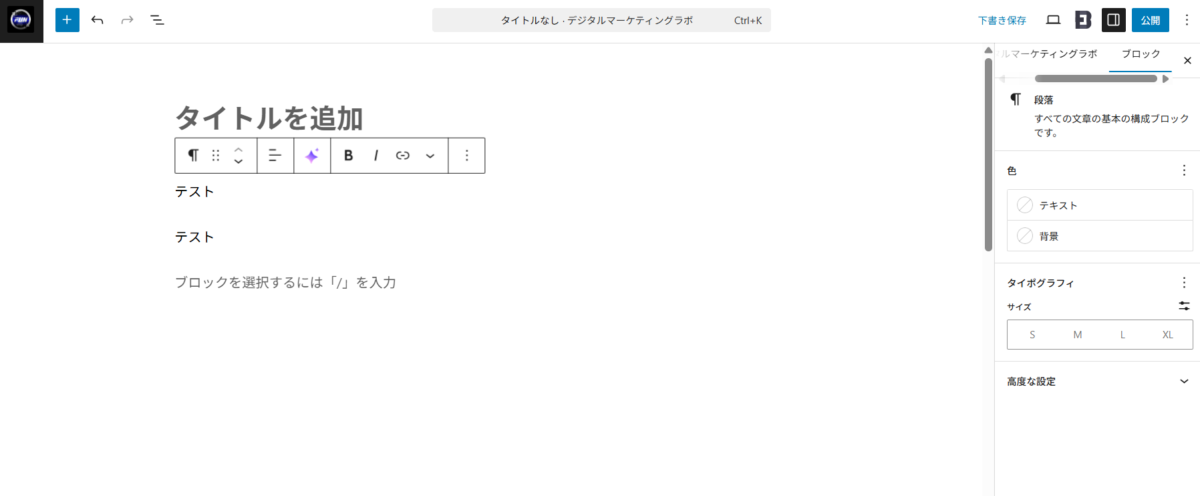 ブロックの詳細