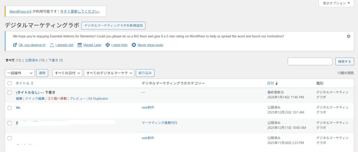 公開済み記事の管理