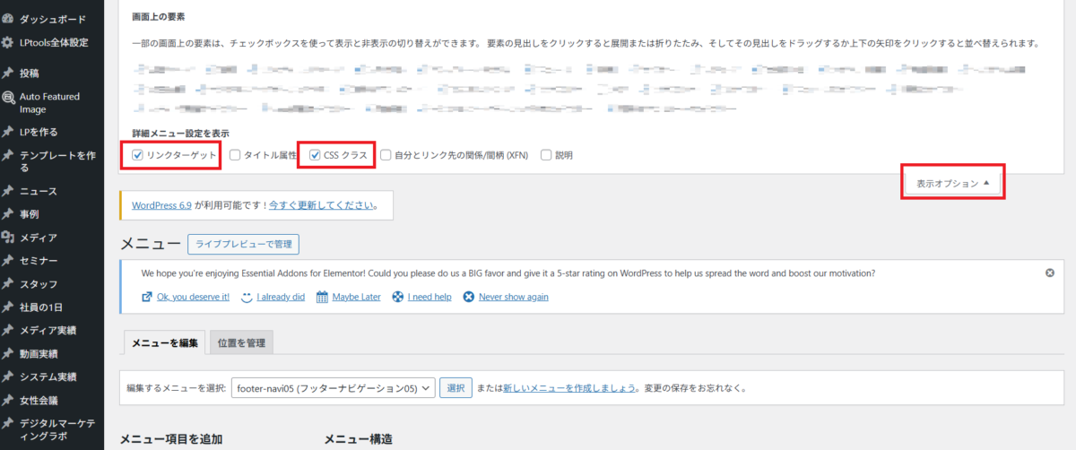 メニュー設定の表示オプション