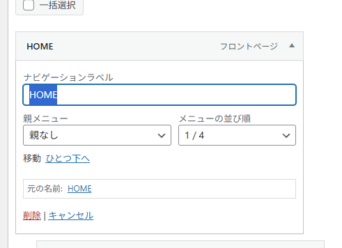 メニューの表示設定