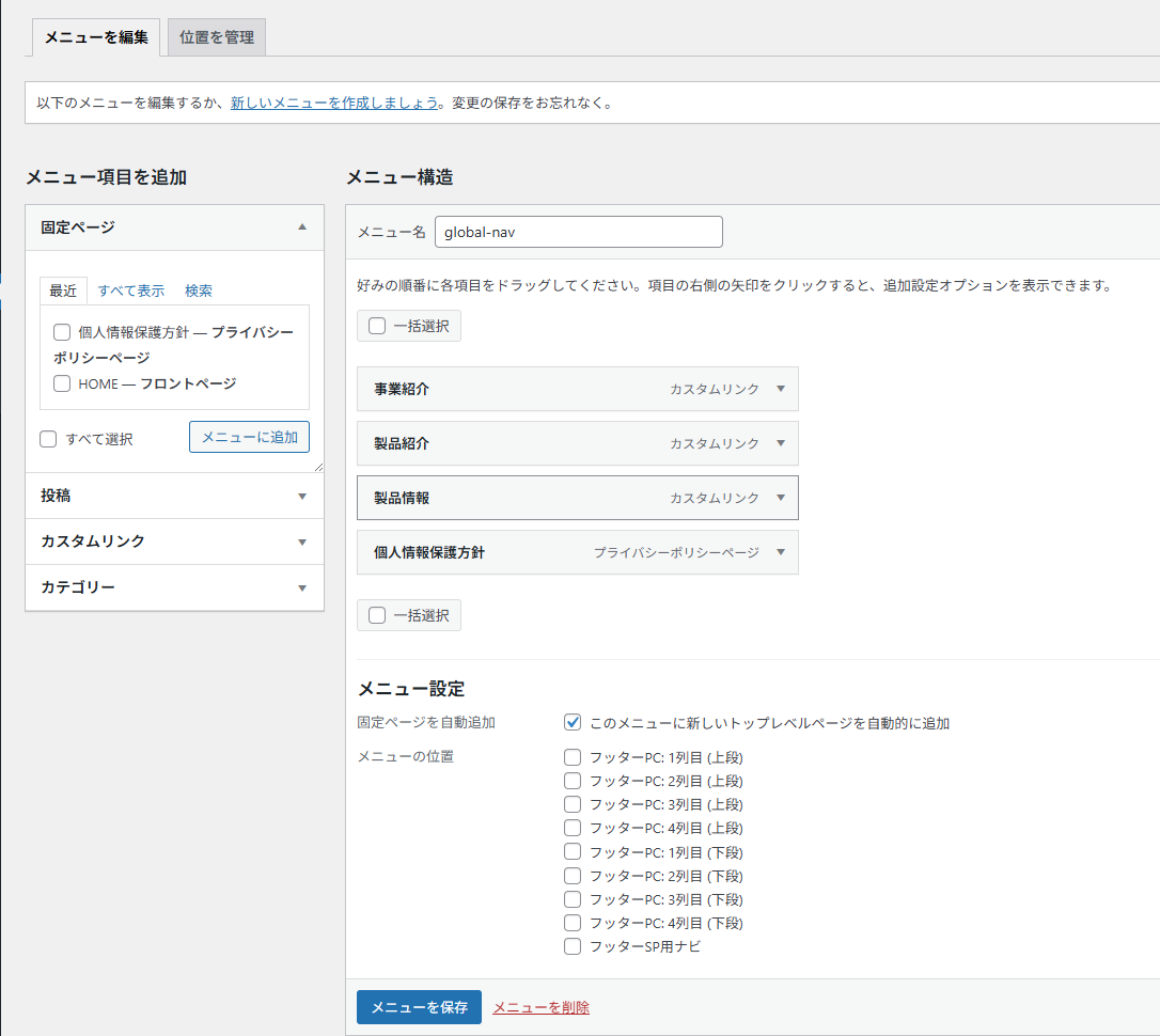 メニュー項目の追加