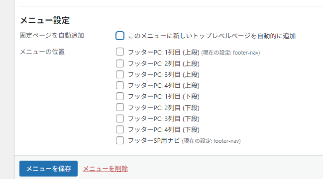 メニューの配置場所