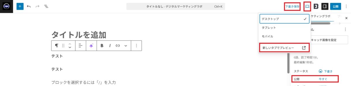 投稿の下書きとプレビューと公開