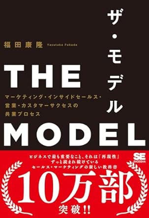 マーケティング・インサイドセールス