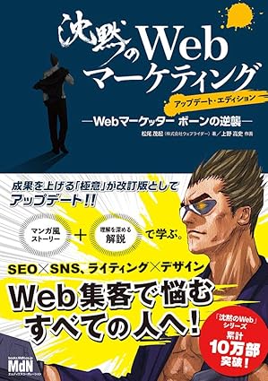 沈黙のWebマーケティング